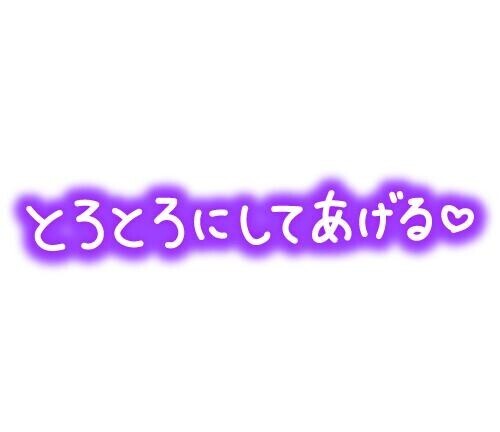 お礼?