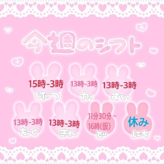 明日はイベント