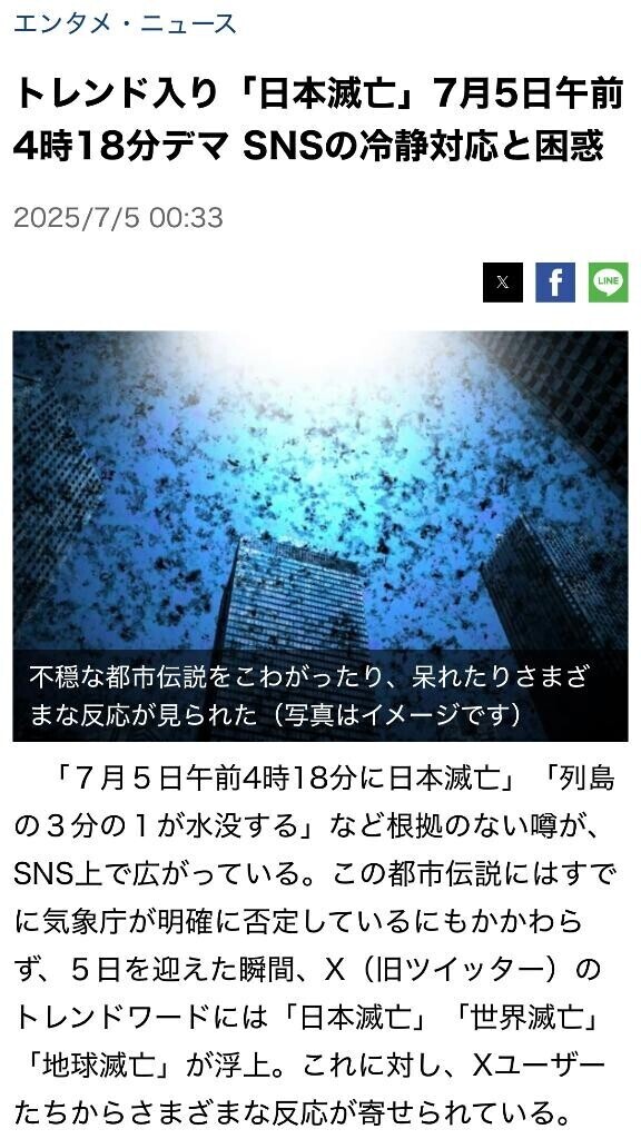 日本滅亡？