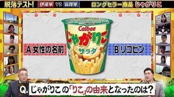 じゃがりこの??
