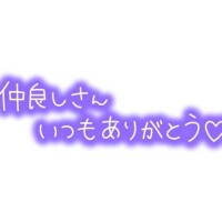 えみ