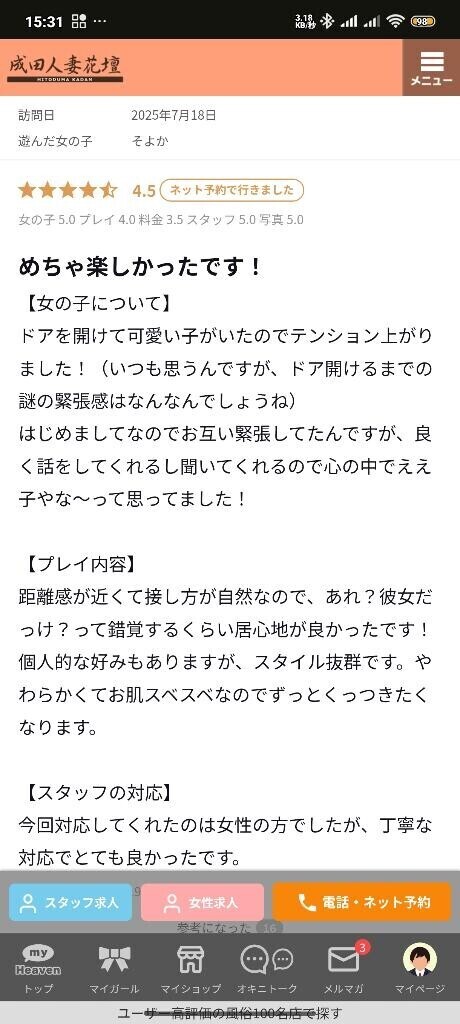口コミありがとう