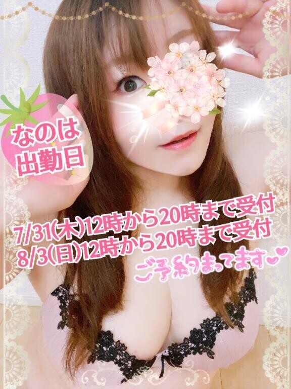 7/27のお礼です！と次回出勤