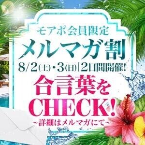 明日、明後日モアポ会員限定イベント！