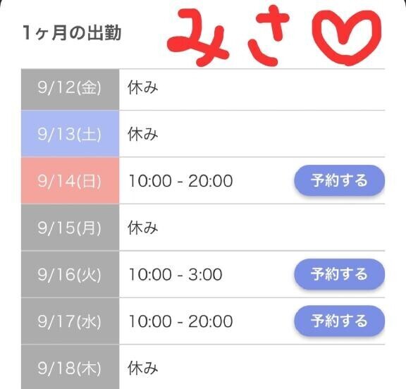 次回の予定?
