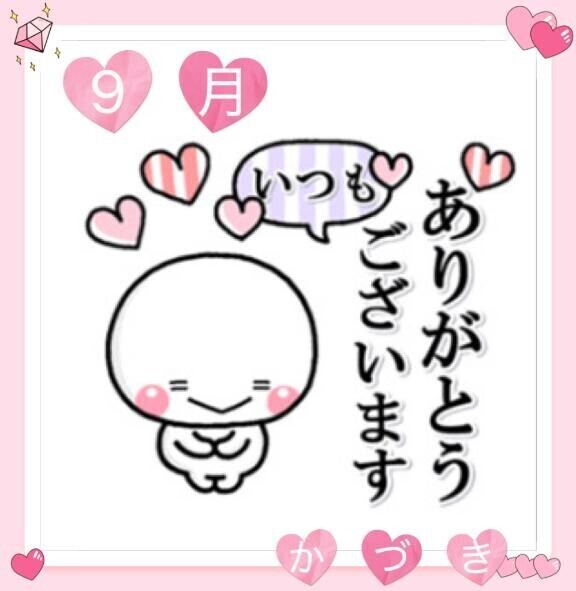 昨日の感謝