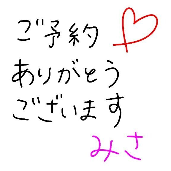 ご予約ありがとうございます????????