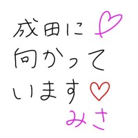 みさ