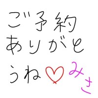みさ