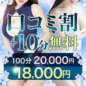 クチコミで…??