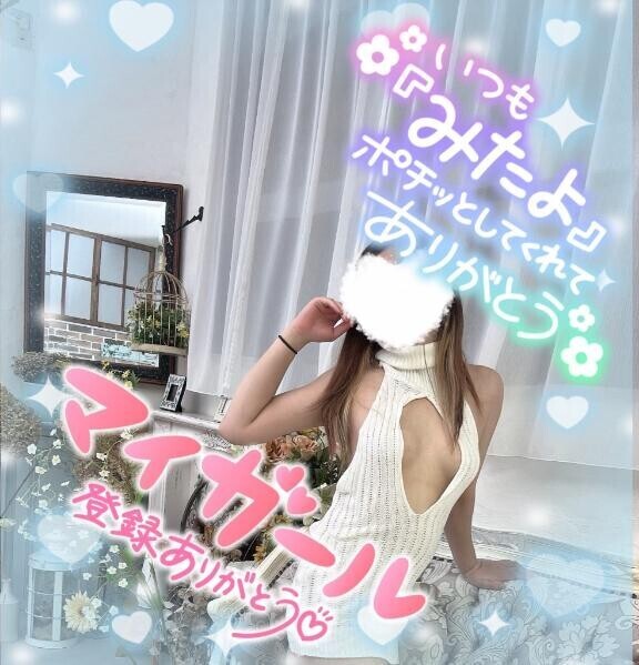 昨日もみたよ?マイガール登録???