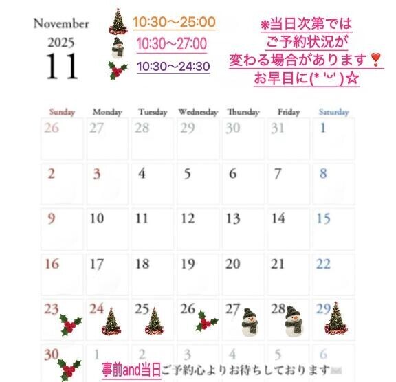 今月末のご予約はお早目に??