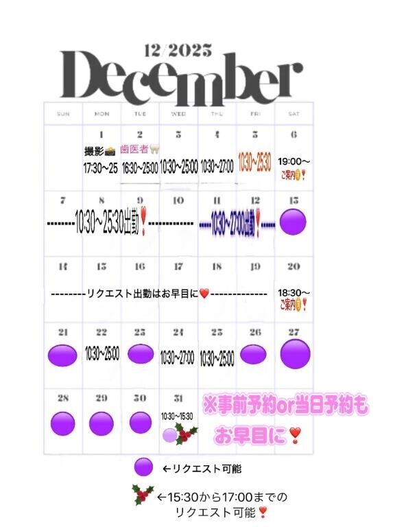12月の事前予約はお早目に????