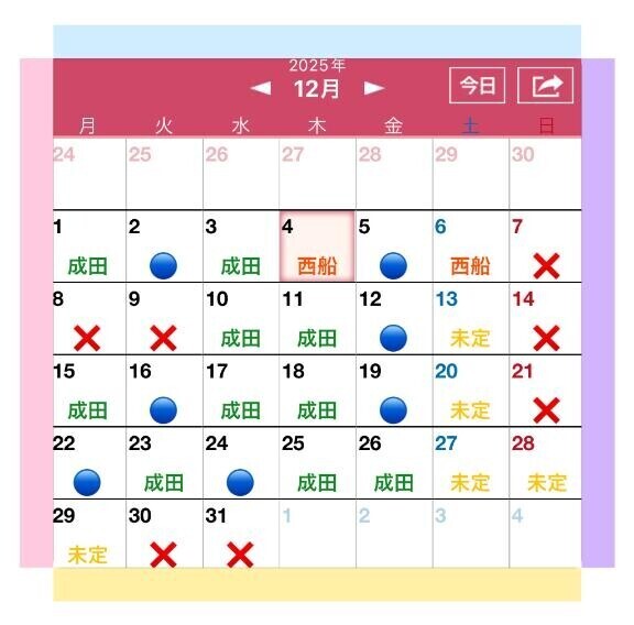 12月のシフトは？