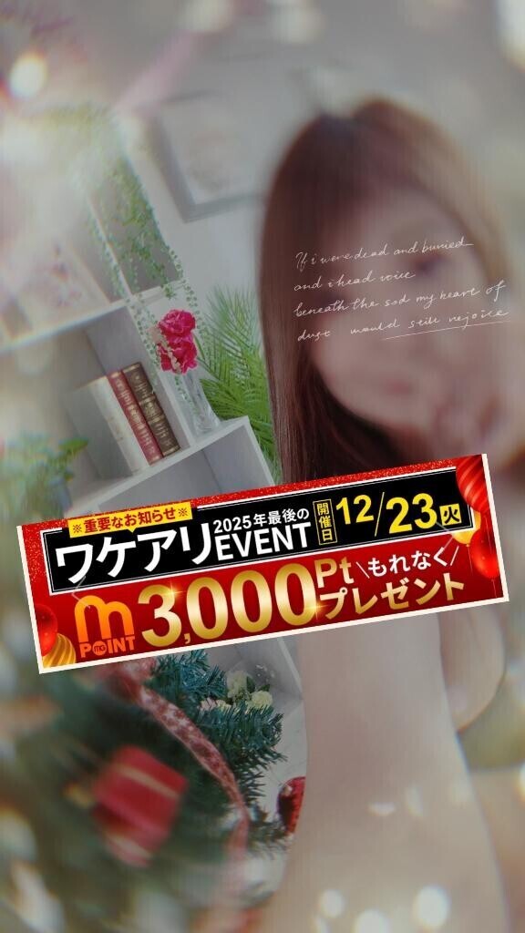 今月のワケアリdayは