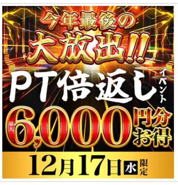 17日だけのイベント?