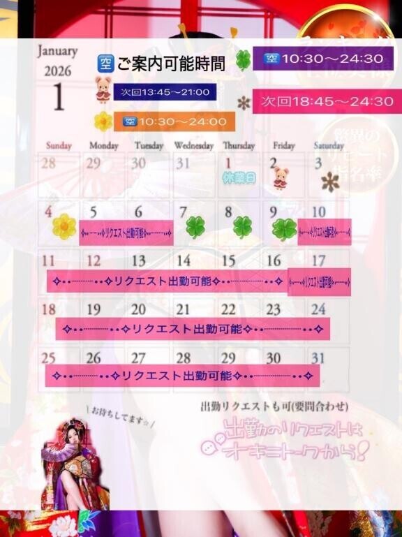 ?リクエスト出勤もお早目に?