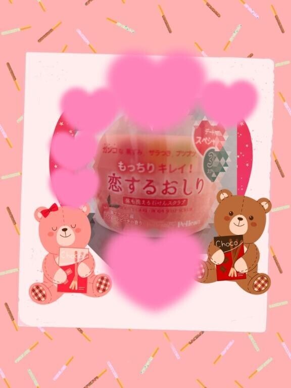 ツルツルのお尻を目指して、、、