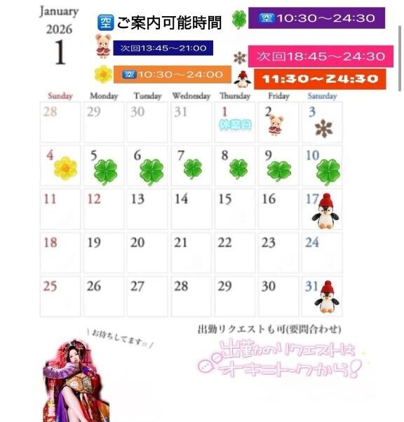 姫はじめの事前予約などはお早目に?????