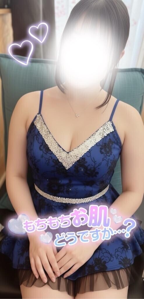 もちもちお肌どうですか…？