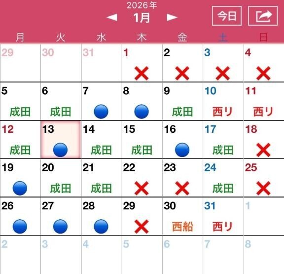 今月のスケジュールは