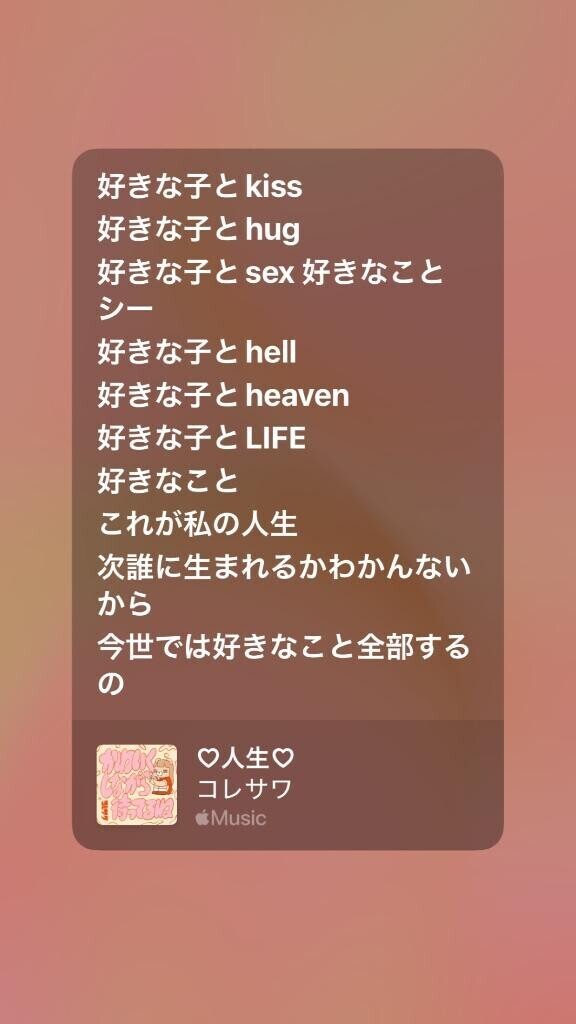 これが私の人生