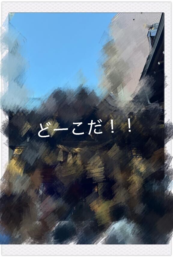 御利益??あるかな？