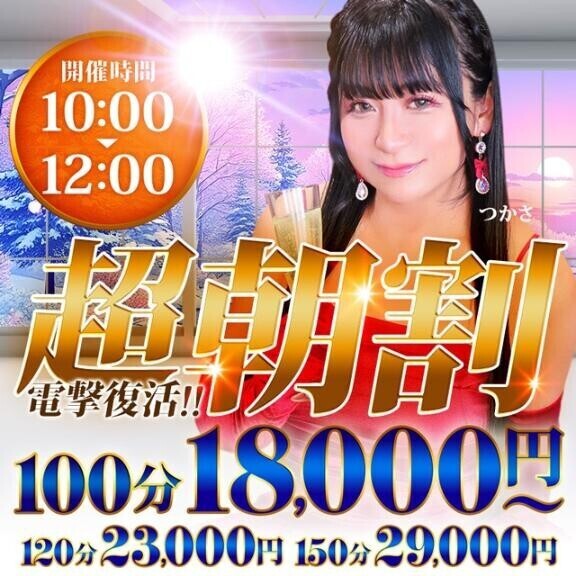 成田の朝割は10時から12時　【定期】