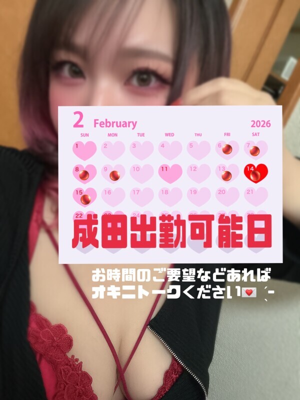 2月のデートのお誘い