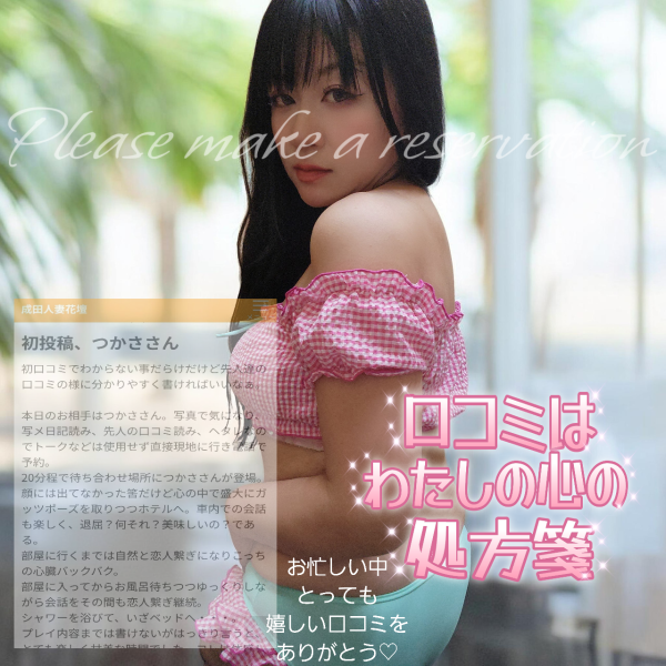 口コミありがとう(∩´∀｀)∩?