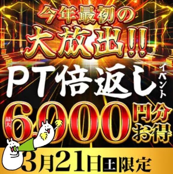 ?3月21日(土)イベント?