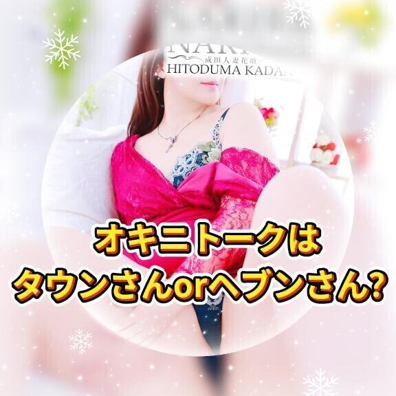 オキニトークは？？　