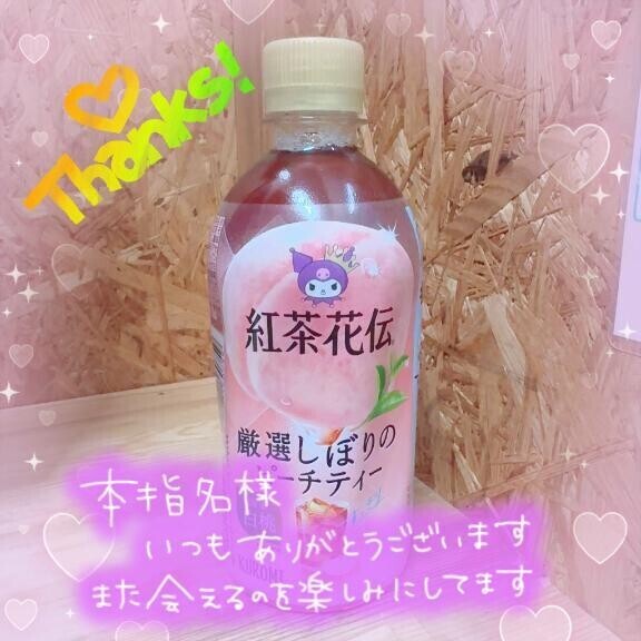 お礼?＆この後出勤?