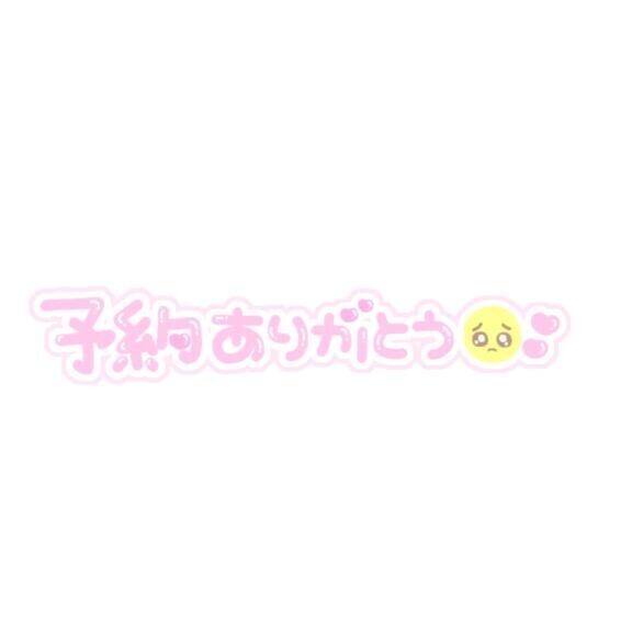 ありがとうございます?