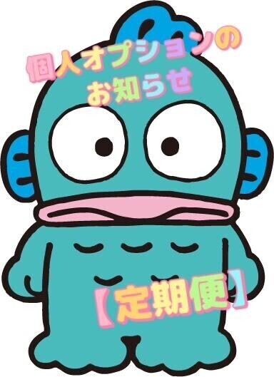 個人オプション??