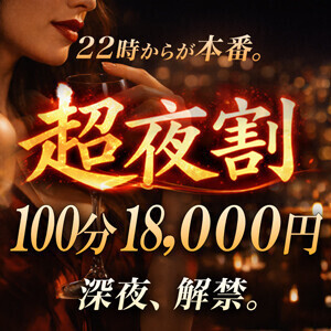 買いだめ?【夜割はじまるよー】