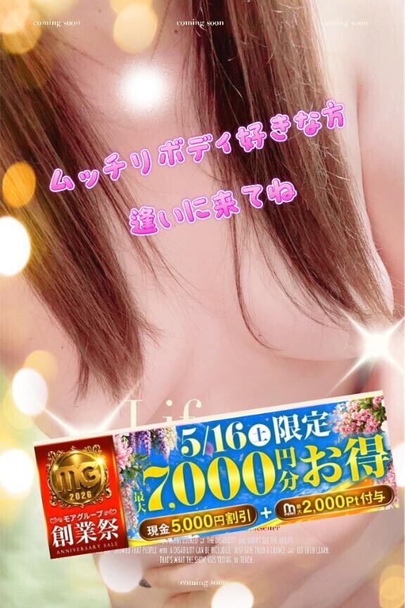 ?創業祭?16日?最大7000円?