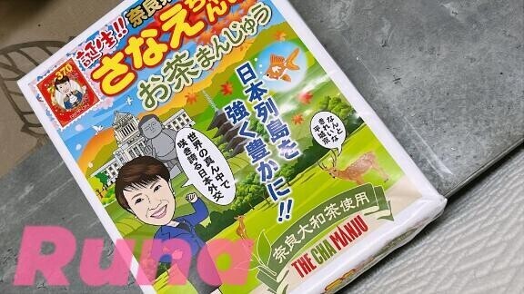 お土産…??
