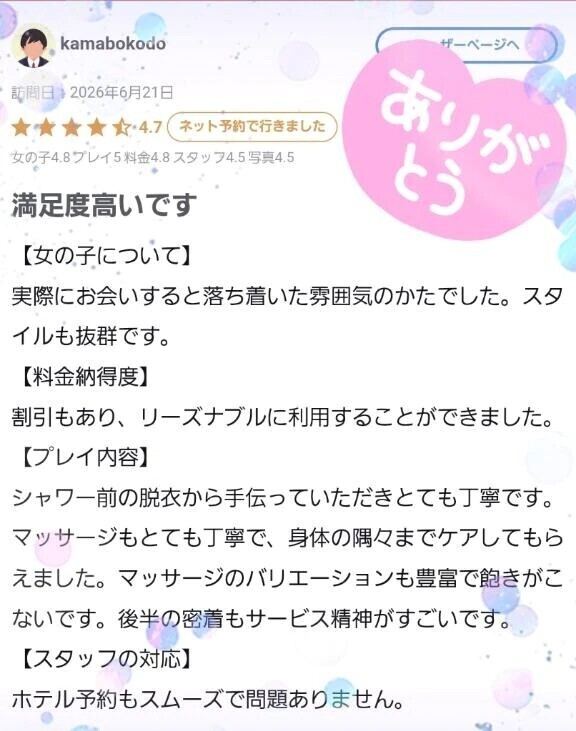 口コミありがとうございます🥳【お礼写メ日記】