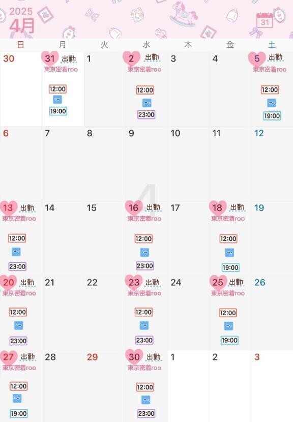 4月の出勤予定🗓️