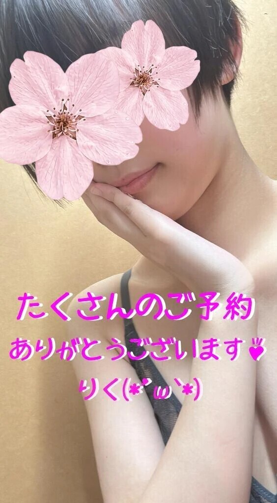 たくさんのご予約ありがとうございます♪🥰