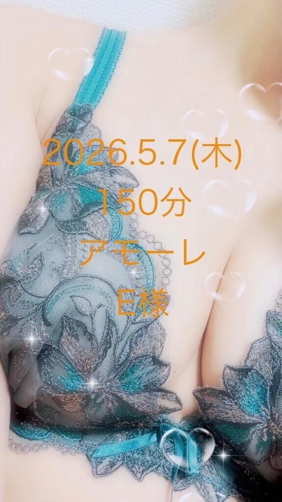E様ありがとう日記♡