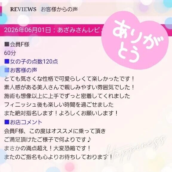 レビューありがとう🩷
