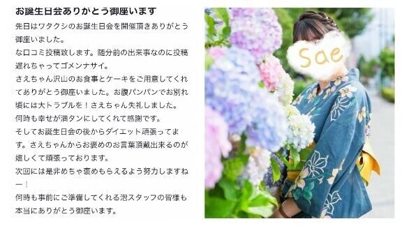 【お礼写メ日記】
