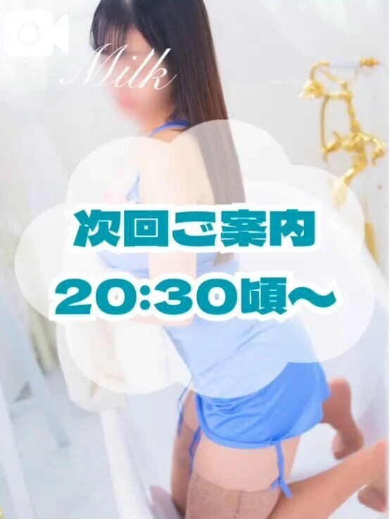 🍼次回20時半頃〜