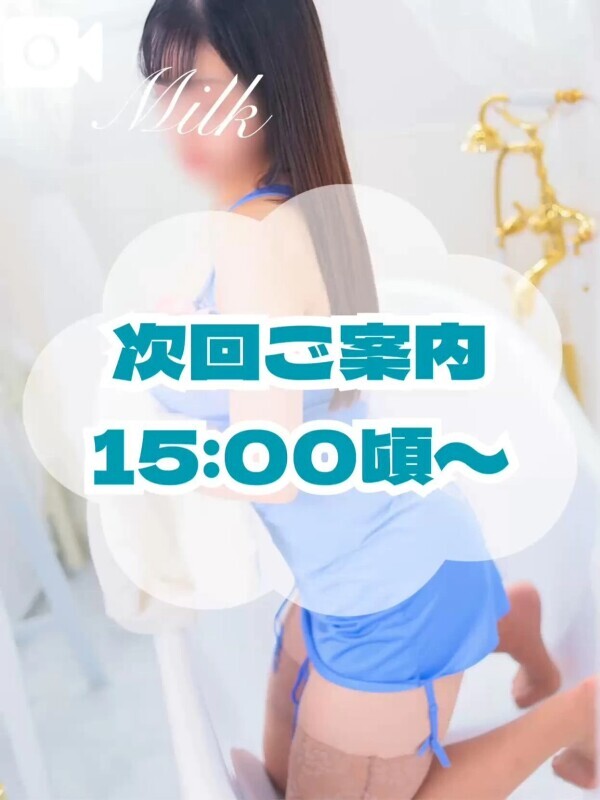 🍼次回15時頃〜