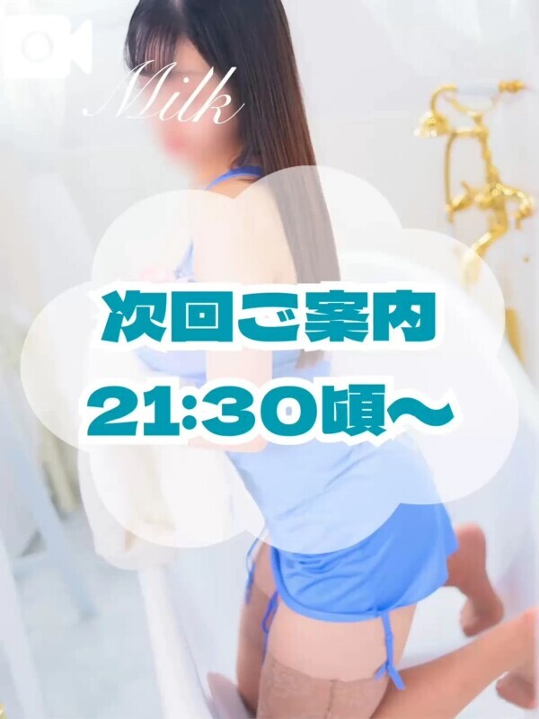 🍼次回21時半頃〜
