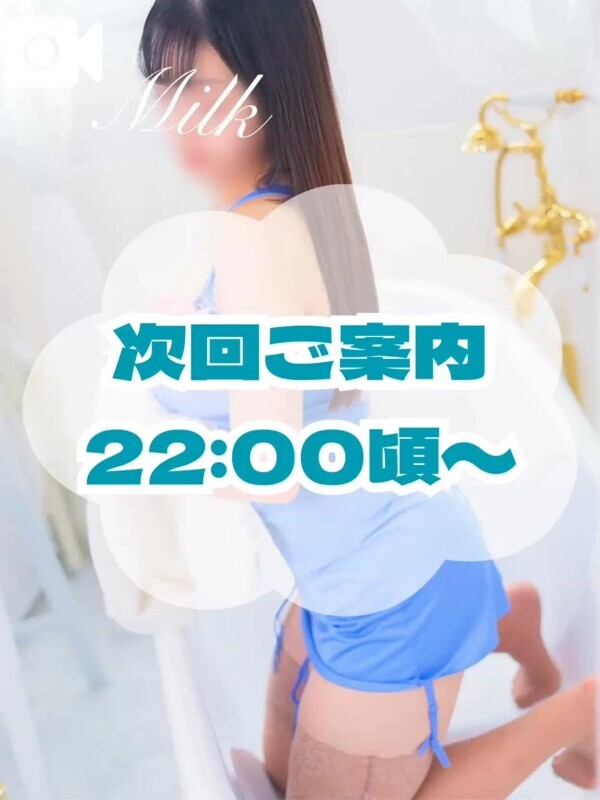 🍼次回22時頃〜90分