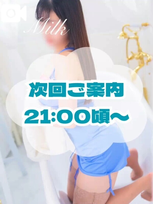 🍼次回21時頃〜