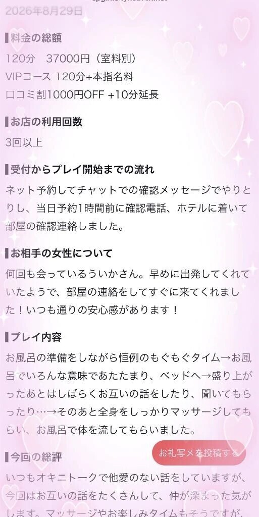 【お礼写メ日記】